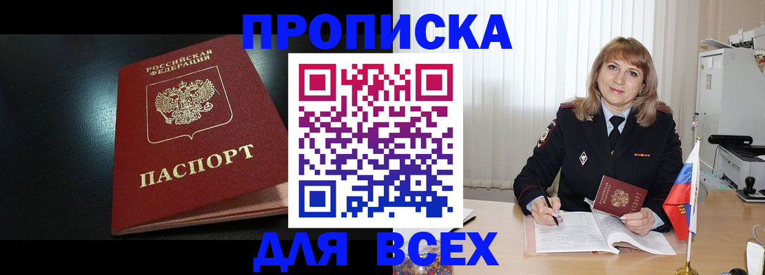 прописка в Нефтеюганске