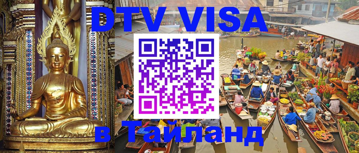 VISA в Тайланд для удалёнщиков VISA в Тайланд для удалёнщиков
